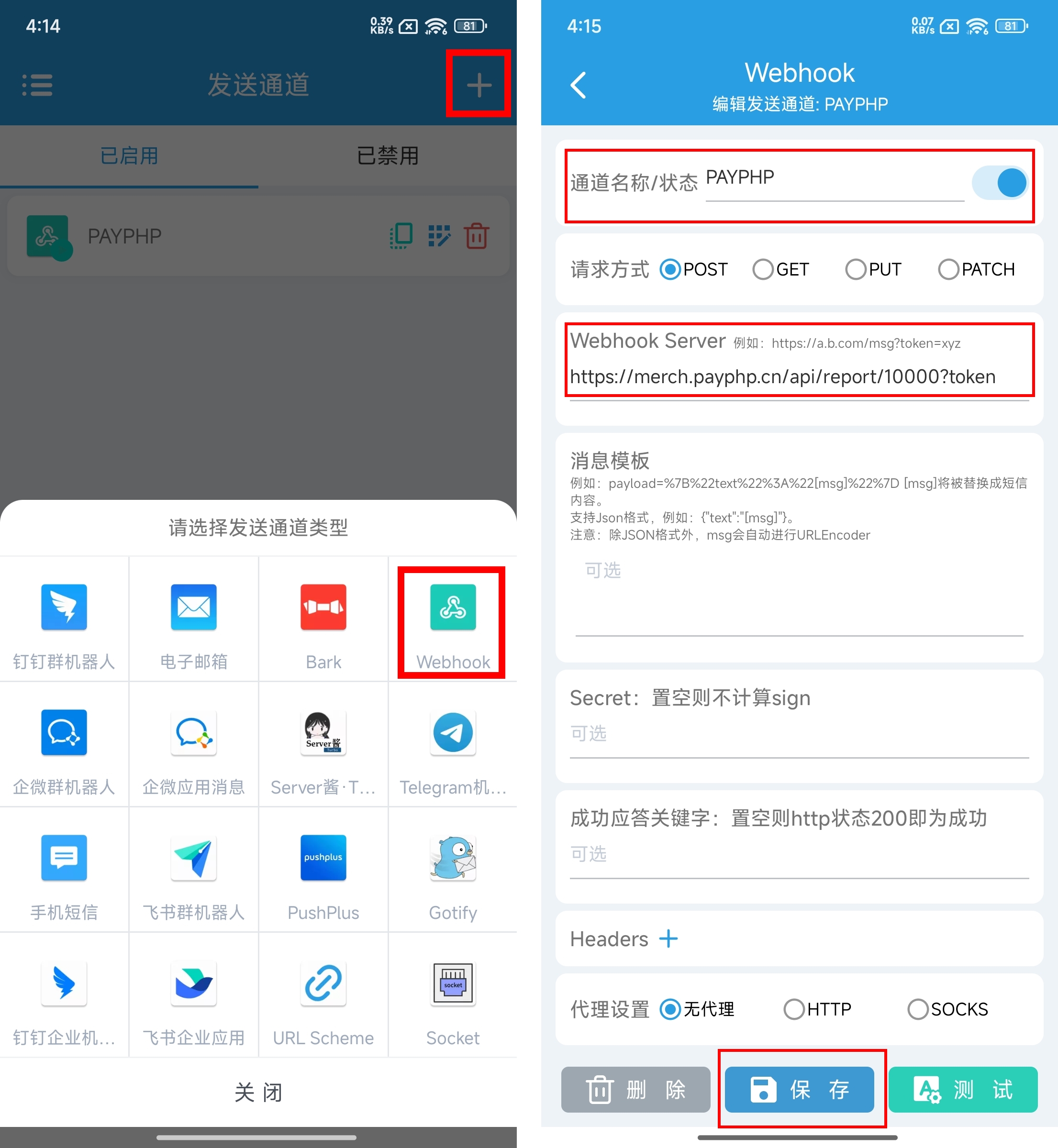 发送通道配置界面2